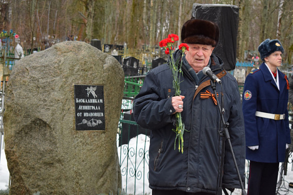 В Иванове почтили память жертв блокады и защитников Ленинграда 